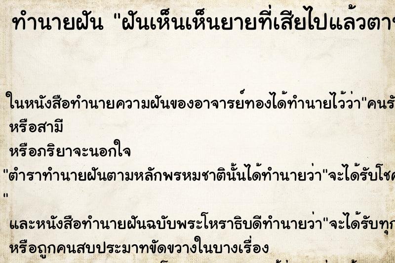 ทำนายฝันทำนายฝันฝันเห็นเห็นยายที่เสียไปแล้วตาบอด2ข้าง